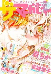 ザ マーガレット 2016年8月号
