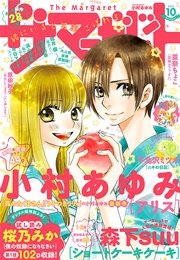 ザ マーガレット 2016年10月号