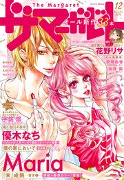 ザ マーガレット 2016年12月号