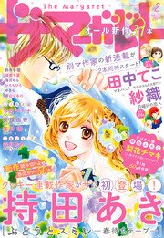 ザ マーガレット 2017年2月号