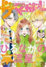 ザ マーガレット 2017年4月号