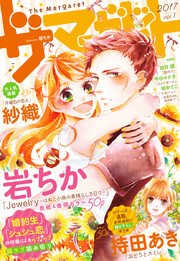 ザ マーガレット 電子版 Vol.1