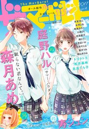 ザ マーガレット 電子版 Vol.4