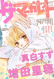 ザ マーガレット 電子版 Vol.6