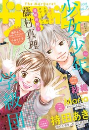 ザ マーガレット 電子版 Vol.7
