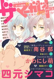 ザ マーガレット 電子版 Vol.8