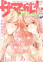 ザ マーガレット 電子版 Vol.9