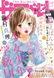 ザ マーガレット 電子版 Vol.11