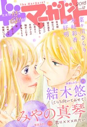 ザ マーガレット 電子版 Vol.12