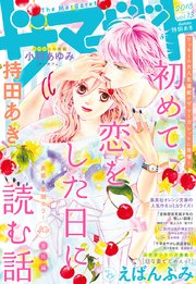 ザ マーガレット 電子版 Vol.13