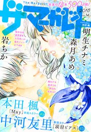 ザ マーガレット 電子版 Vol.14