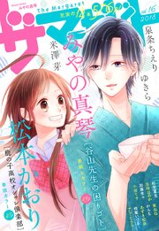 ザ マーガレット 電子版 Vol.16