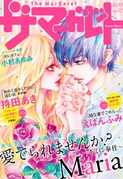 ザ マーガレット 電子版 Vol.17