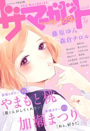 ザ マーガレット 電子版 Vol.18