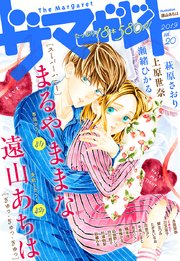 ザ マーガレット 電子版 Vol.20