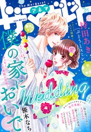 ザ マーガレット 電子版 Vol.25