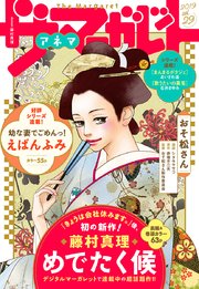 ザ マーガレット 電子版 Vol.29