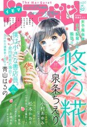 ザ マーガレット 電子版 Vol.32
