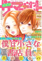 ザ マーガレット 電子版 Vol.34