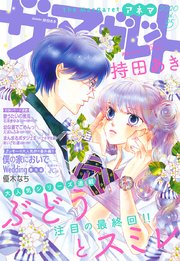 ザ マーガレット 電子版 Vol.35