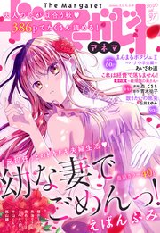 ザ マーガレット 電子版 Vol.37