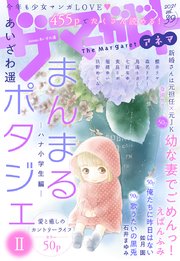 ザ マーガレット 電子版 Vol.39