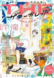 ザ マーガレット 2021年夏号