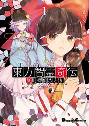 東方智霊奇伝 反則探偵さとり