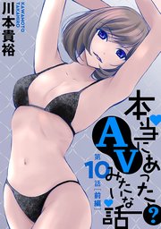 [ハレム]本当にあった(？)AVみたいな話 10話前編