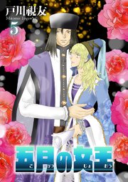 五月の女王