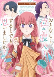 このマンガがすごい！ comics おとなしく泣き寝入りするとでも思いましたか？【単話版】第３話③(9)