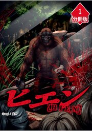 ヒエン