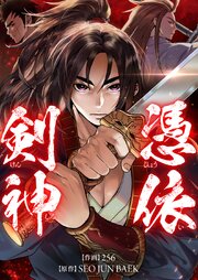 憑依剣神【タテヨミ】