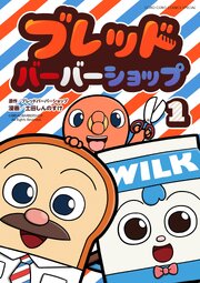 ブレッドバーバーショップ