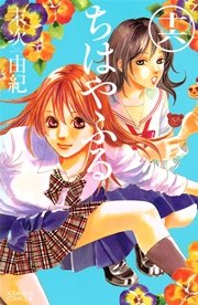 ちはやふる（16）