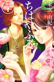 ちはやふる（20）