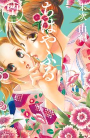 ちはやふる（42）