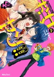お女ヤン！！　イケメン☆ヤンキー☆パラダイス（４）