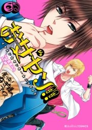 お女ヤン！！　イケメン☆ヤンキー☆パラダイス（６）