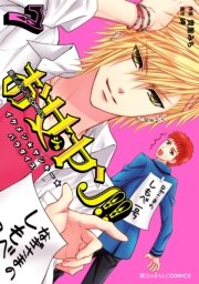 お女ヤン！！　イケメン☆ヤンキー☆パラダイス（７）