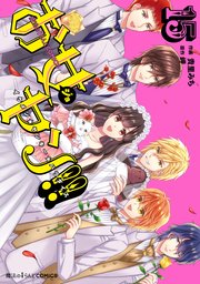 お女ヤン！！　イケメン☆ヤンキー☆パラダイス（１５）