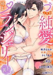 極上ハニラブ 2022年10月号【とろ甘】