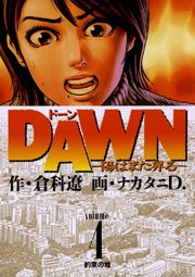 DAWN（ドーン） 4