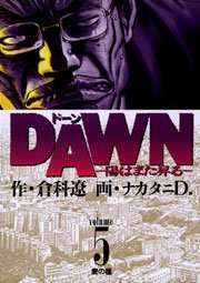 DAWN（ドーン） 5