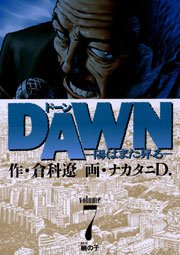 DAWN（ドーン） 7