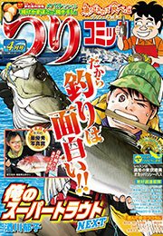 つりコミック2015年4月号