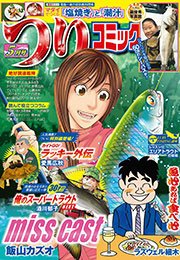 つりコミック2015年5月号