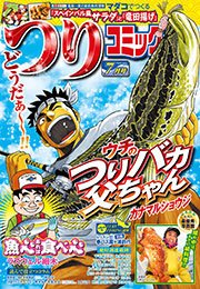 つりコミック2015年7月号