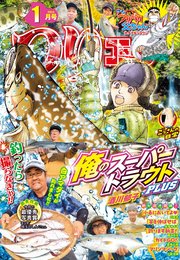 つりコミック2026年1月号