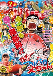 つりコミック2026年2月号